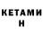 Кетамин ketamine TheNetvor Channel
